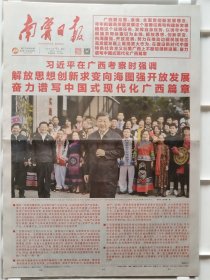 南宁日报2023年12月16日，在广西考察，8版全。