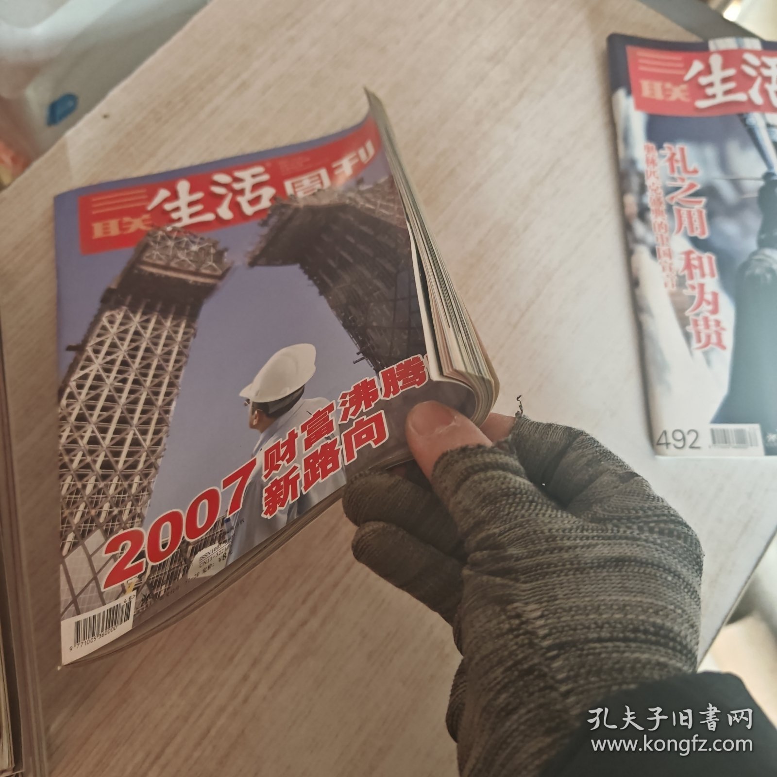 三联生活周刊 2007年第48期