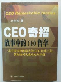 CEO奇招:故事中的CEO哲学
