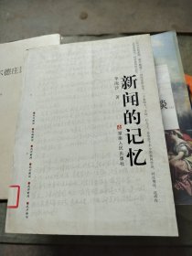 新聞的記憶