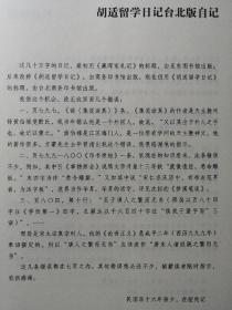 《胡适留学日记》（上下卷，胡适 著） 本书是新文化运动代表人物、著名学者胡适在美留学期间(1910-1917)所写的日记和杂记，共分为17卷，记述了他早年的文学主张和其思想演变的轨迹、读书经历，他对当时社会时事的观察分析和思考，以及与朋友间的交往、书信往来存稿等，内容十分丰富，涉及中国近现代的思想学术、文化教育、内政外交、社会变迁等许多方面，不仅是研究胡适个人，也是研究整个近现代中国的珍贵资料。