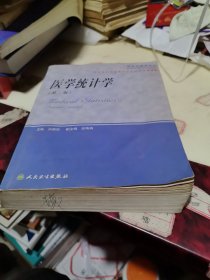 医学统计学（研究生教学用书）