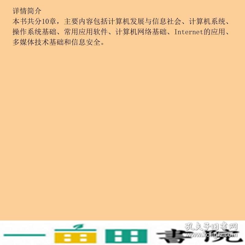 现代远程教育计算机基础第2版朱鸣华孟华张晓景大连理9787561186909