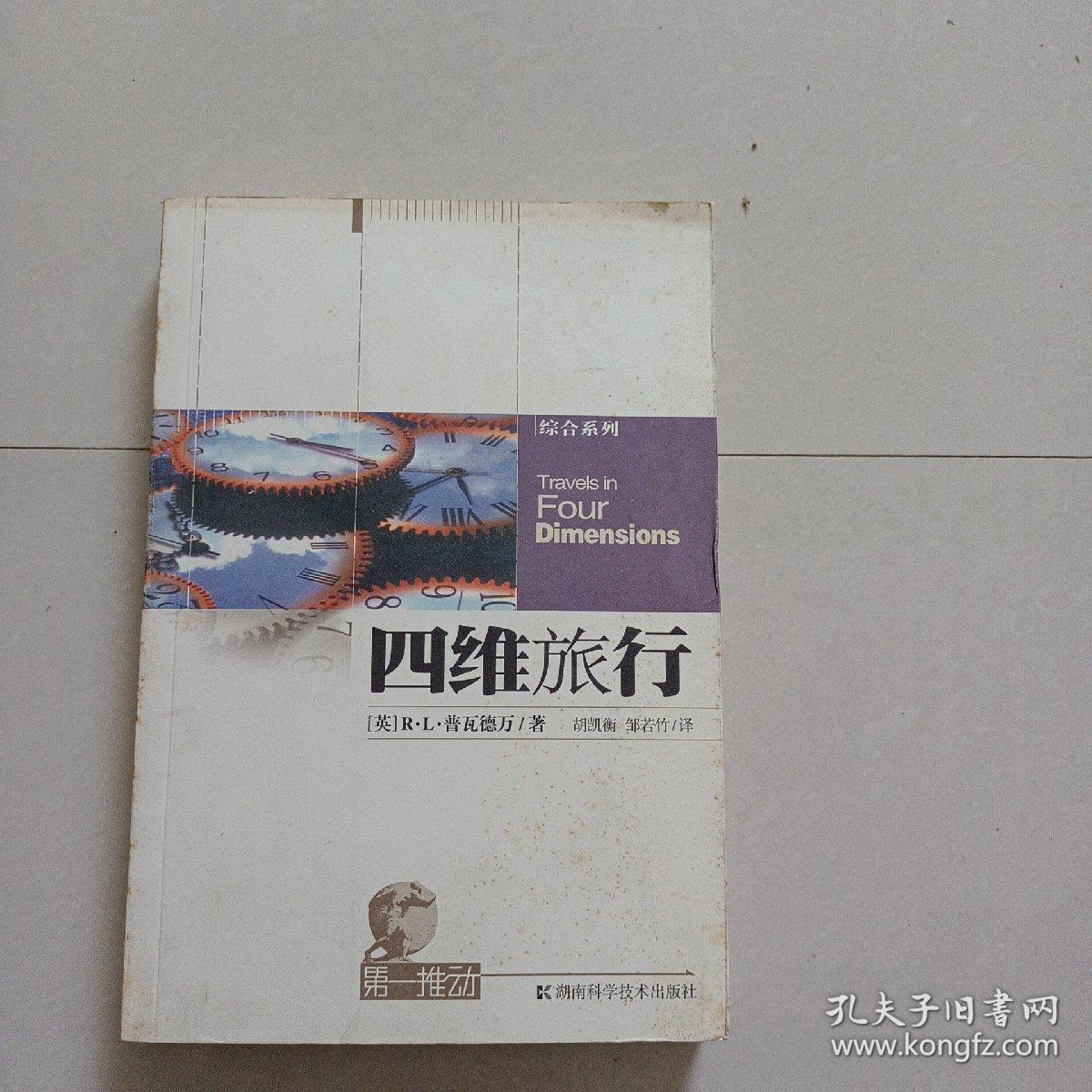 四维旅行