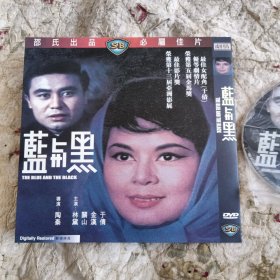 DVD电影《篮与黑》邵氏出品绝版电影，已试看，前面有一点卡顿，一扫而过没有影响。