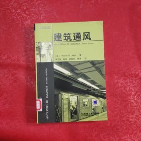 建筑通风