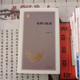 性理与岐黄
