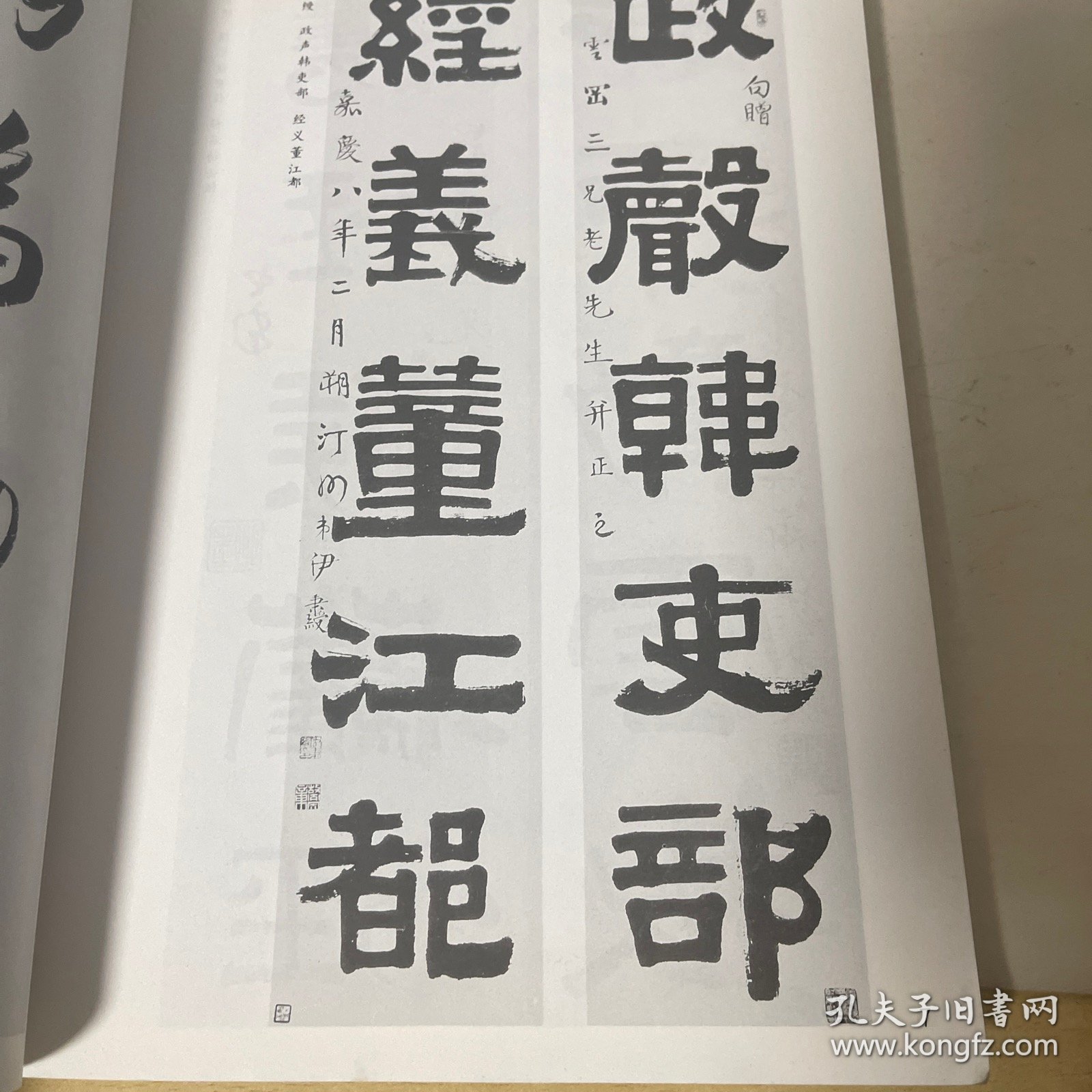 名人楹联墨迹