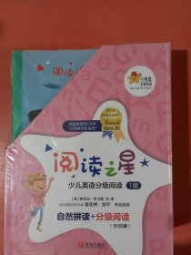 阅读之星少儿英语分级阅读一级全自然拼读＋分级阅读35册1.8千克