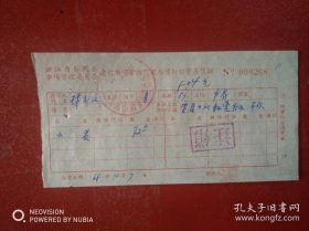 1968年浙江省东阳县市场管理委员会违犯市场管理规定物资扣留审查凭证（1张）