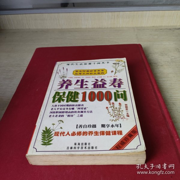 现代夫妻性生活1000问