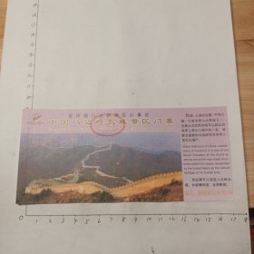 中国八达岭长城景区门票13－18