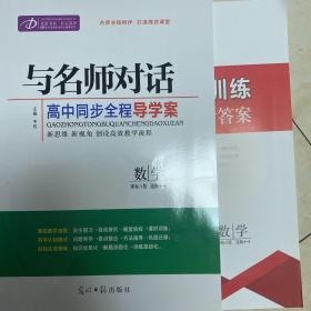 与名师对话高中同步全程导学案数学课标A版选修4-4