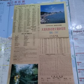 辽宁大连风景名胜交通游览图1996年