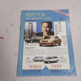 现代汽车1993年11月