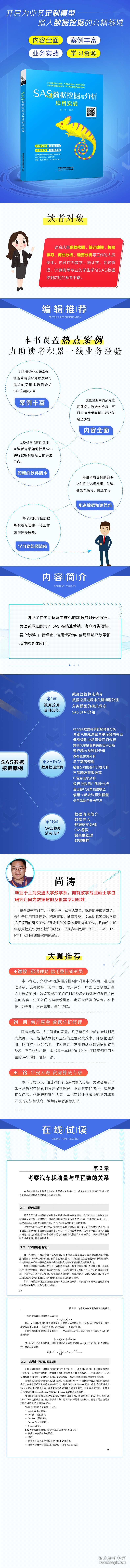 保正版！SAS数据挖掘与分析项目实战9787113268503中国铁道出版社中国