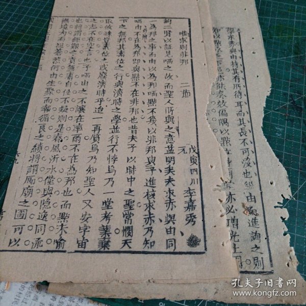 清代四川乐山县进士李嘉秀戊寅年乡试解元科举文章《唯求则非》二张。