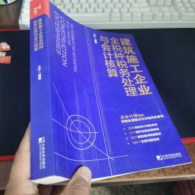 建筑施工企业全税种税务处理与会计核算