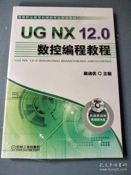 UGNX12.0数控编程教程