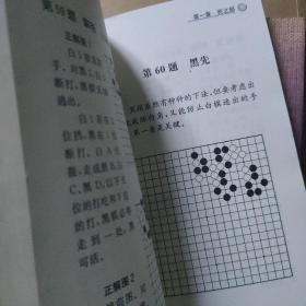 围棋死活妙机