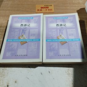 西游记