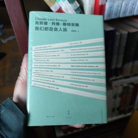 我们都是食人族