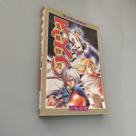 鬼眼狂刀 珍藏版1-5