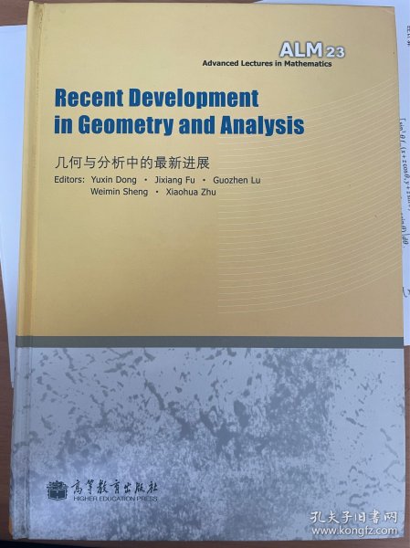 几何与分析中的最新进展
New development in geometry and analysis