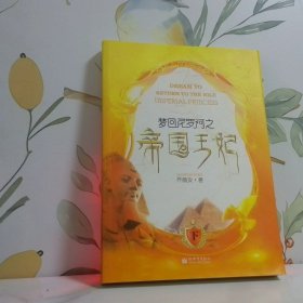 梦回尼罗河之帝国王妃下