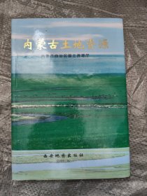 内蒙古土地资源