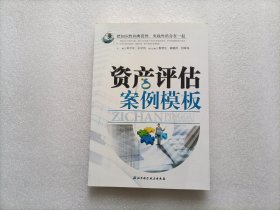 资产评估案例模板     注：左上角打眼了  内容完好 请看图