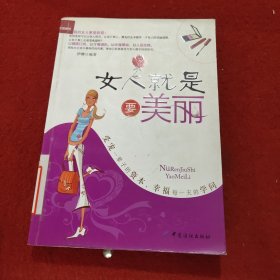 女人就是要美丽