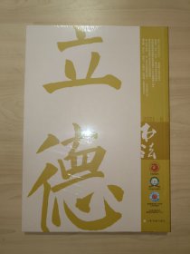 书法.月刊 2021年 8月总383期(全新`未拆封)