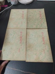 倚天屠龙记（共四册）