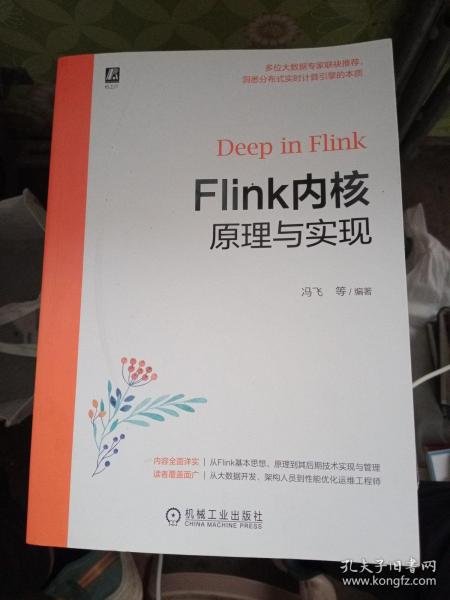 Flink内核原理与实现