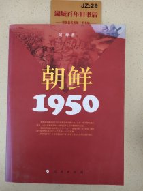 朝鲜 1950