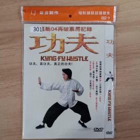 301影视光盘DVD：功夫         一张光盘 简装