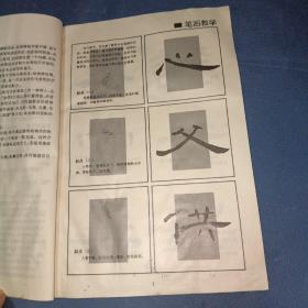 回宫格隶书字帖：汉曹全碑