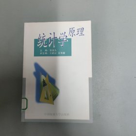 统计学原理【馆藏书】