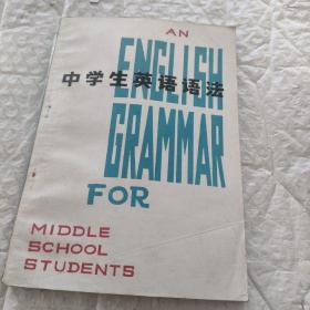 中学生英语语法