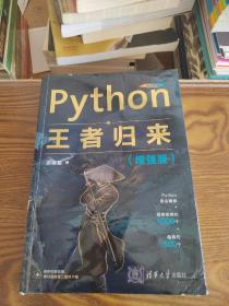 Python王者归来（增强版）