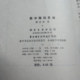数字随动系统4.5包邮
