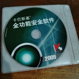 卡巴斯基 全功能安全软件2009