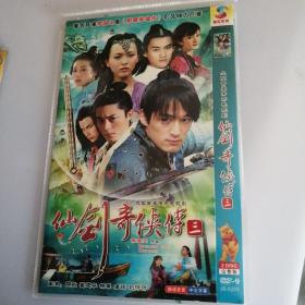 DVD仙剑奇侠传三