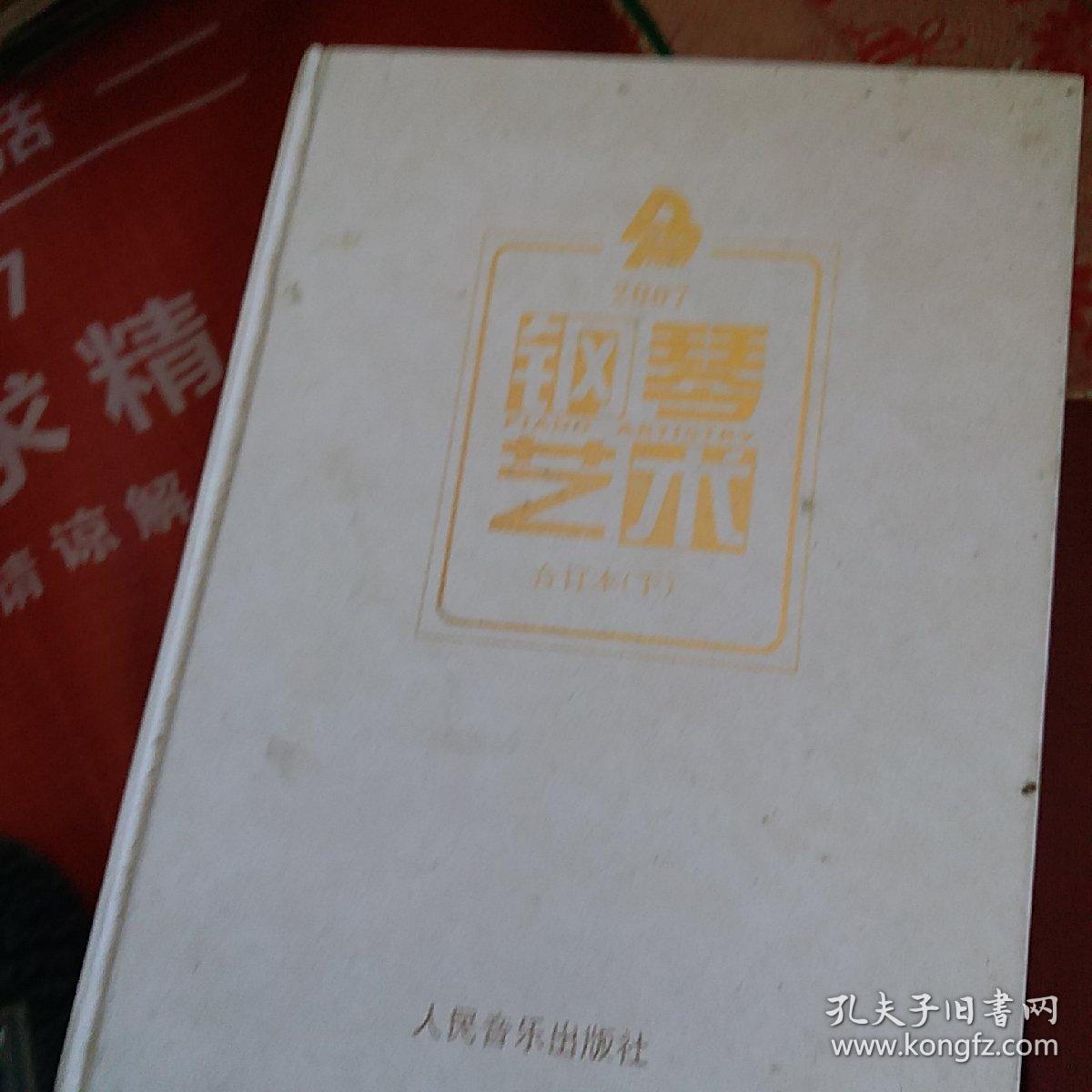 钢琴艺术合订本2005.2006.2007上下册1998.1999共八本