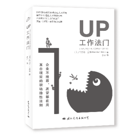 正版 UP工作法门 (美)布兰丹·里德|译者:李菲 国际文化