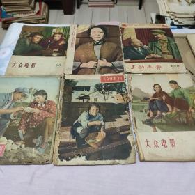 大众电影(5本)   1957年19期无封底缺8页   1957年21期缺4页(页码前后订窜了)  1957年23期缺4页   1959年1期缺16页缺4页  1957年上影画报缺8页(页玛装订前后窜页)