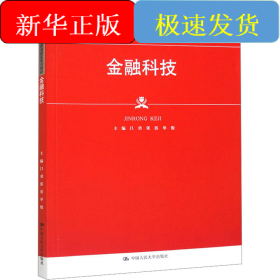 金融科技