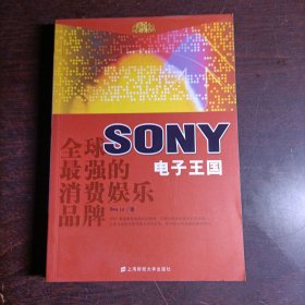 全球最强的消费娱乐品牌：SONY电子王国