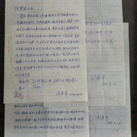 戏剧家刘英华致陈梦熊信札三通四页